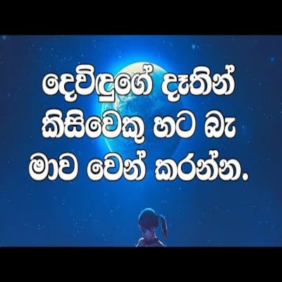 Deviduge Dathin (Sinhala Geethika) mp3 songDeviduge Dathin (Sinhala Geethika) lyrics and karaoke