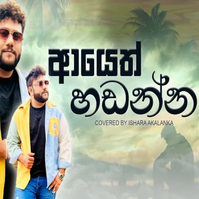 Ayeth Hadanna (Cover) mp3