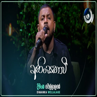 Ahinsakawi (Maa) mp3 songAhinsakawi (Maa) lyrics and karaoke