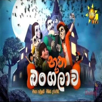 Bootha Bangalawa Theme Song mp3 song