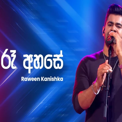 Ra Ahase (Ahankara Nagare) mp3 songRa Ahase (Ahankara Nagare) lyrics and karaoke