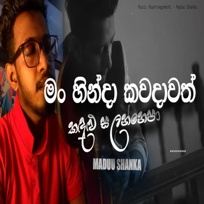 Man Hinda Kawadawath (Cover) mp3 song