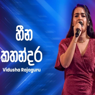 Heena Kathandara (Ahankara Nagare) mp3 songHeena Kathandara (Ahankara Nagare) lyrics and karaoke