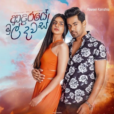 Adarayae Mull Dawass mp3 song