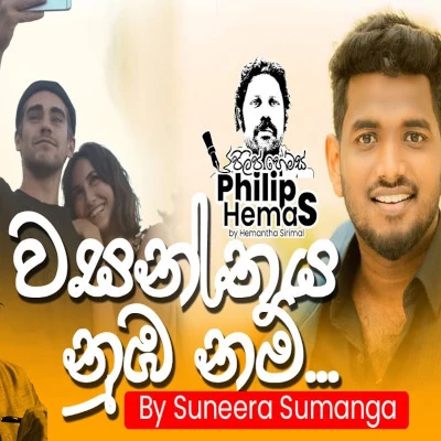 Wasanthaya Nuba Nam mp3 song