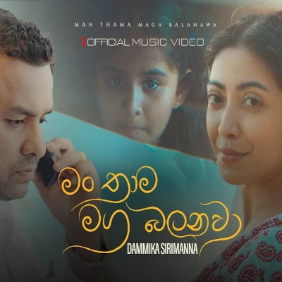 Man Thama Maga Balanawa mp3