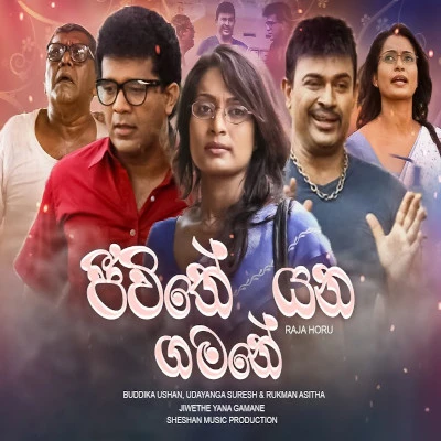 Jeewithe Yana Gamane (Raja Horu) mp3 song