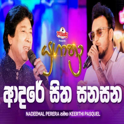 Adare Sitha Sanasana (Yugathra) mp3