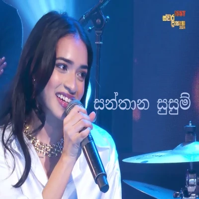 Santhana Susum Dawata (Cover) mp3 songSanthana Susum Dawata (Cover) lyrics and karaoke