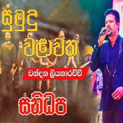 Sumudu Walawaka (Live) mp3