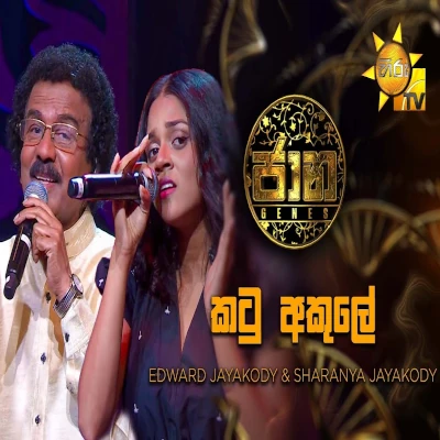 Katu Akule (Jaana) mp3