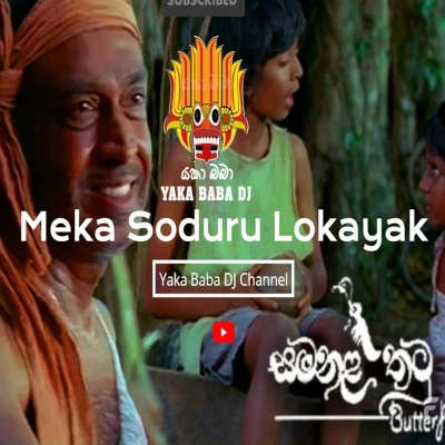 Meka Sonduru Lokayak (Remix) mp3 song