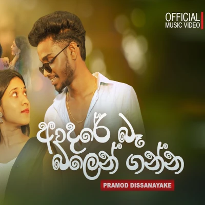 Adare Ba Balen Ganna (Reject Mind) mp3