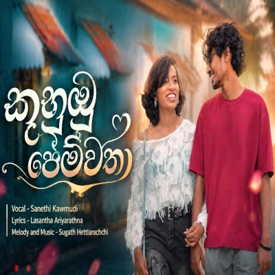 Kuhubu Pemwatha mp3