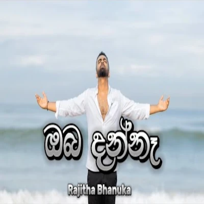 Oba Danna mp3 songOba Danna lyrics and karaoke