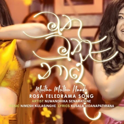 Muthu Muthu Naade (Rosa) mp3 song