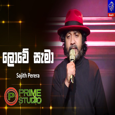 Lowe Sama (Prime Studio) mp3