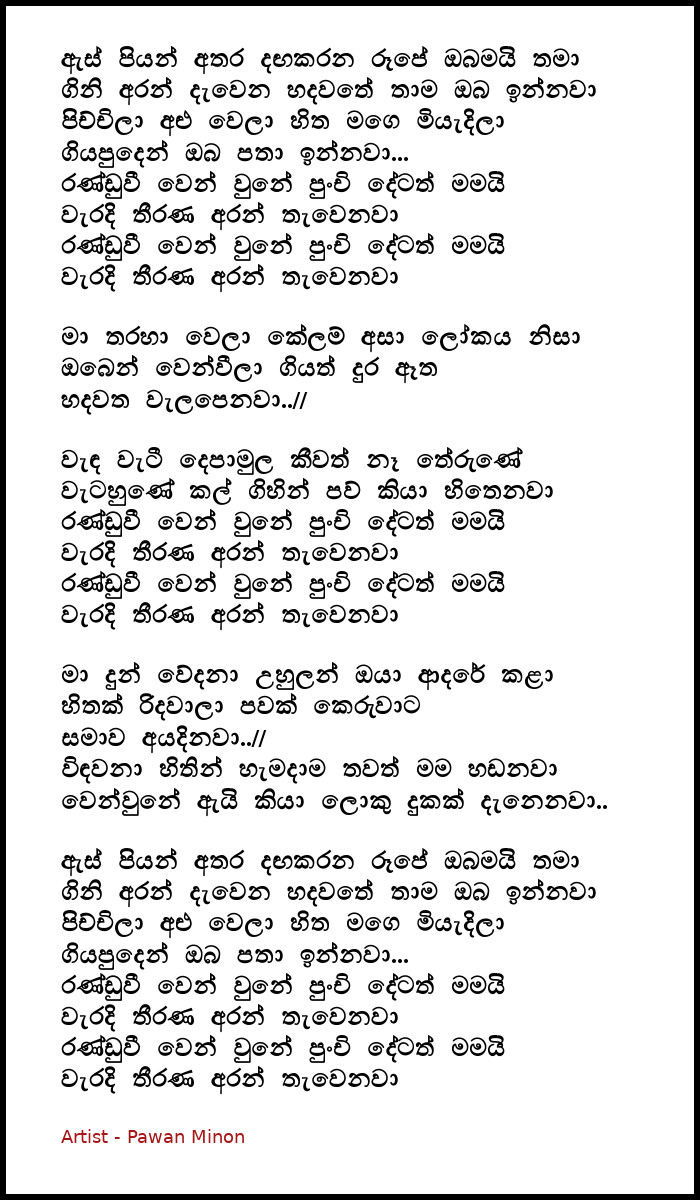 Aspiyan Athara Dangakarana Lyrics