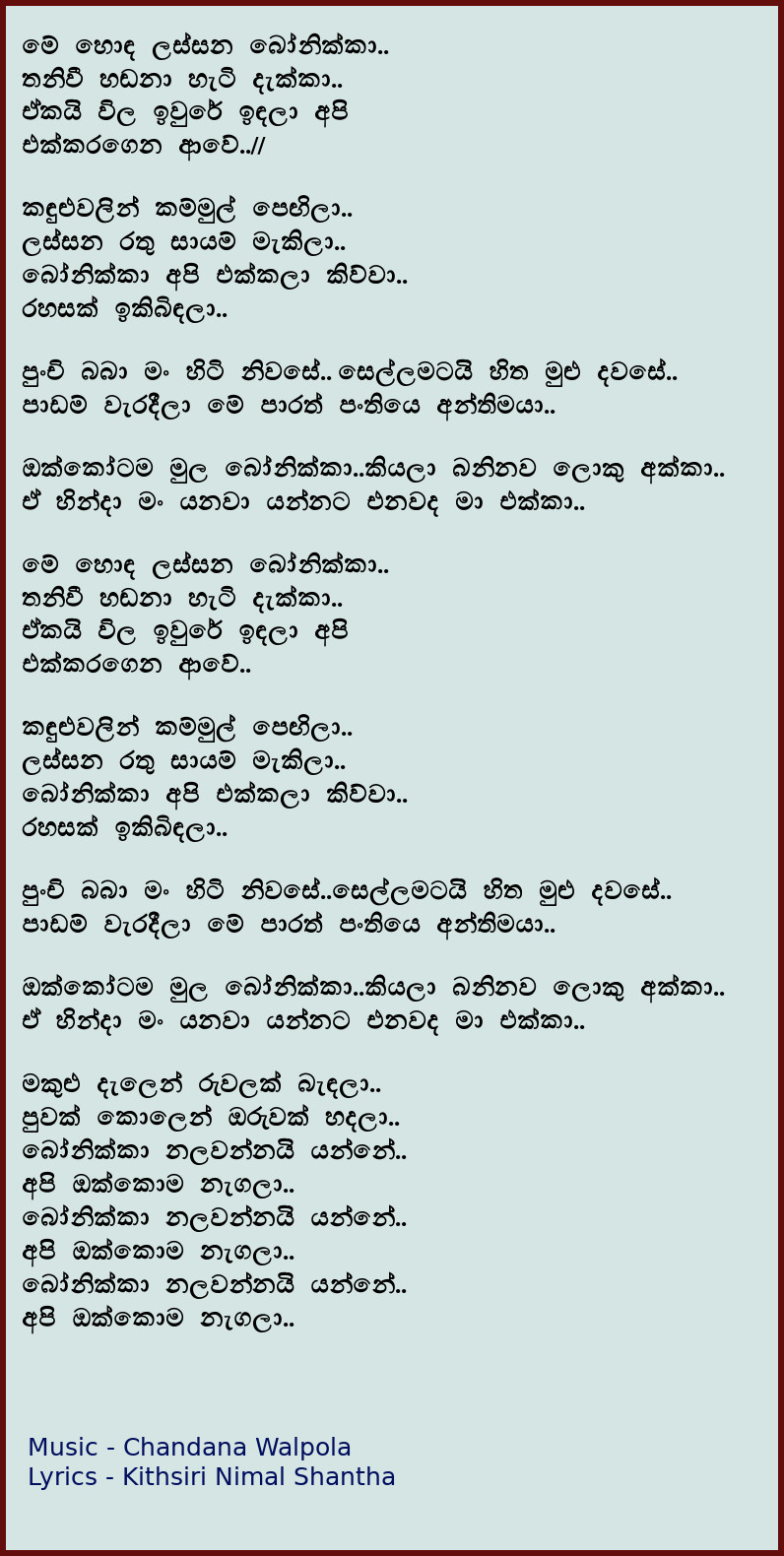 Kukku Ku Kukul Ninda Hamarai Lyrics