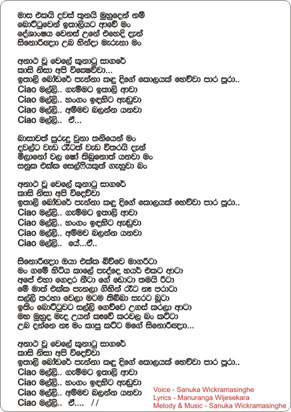 Masa Ekai Dawas Thunai (Ciao Malli) Lyrics