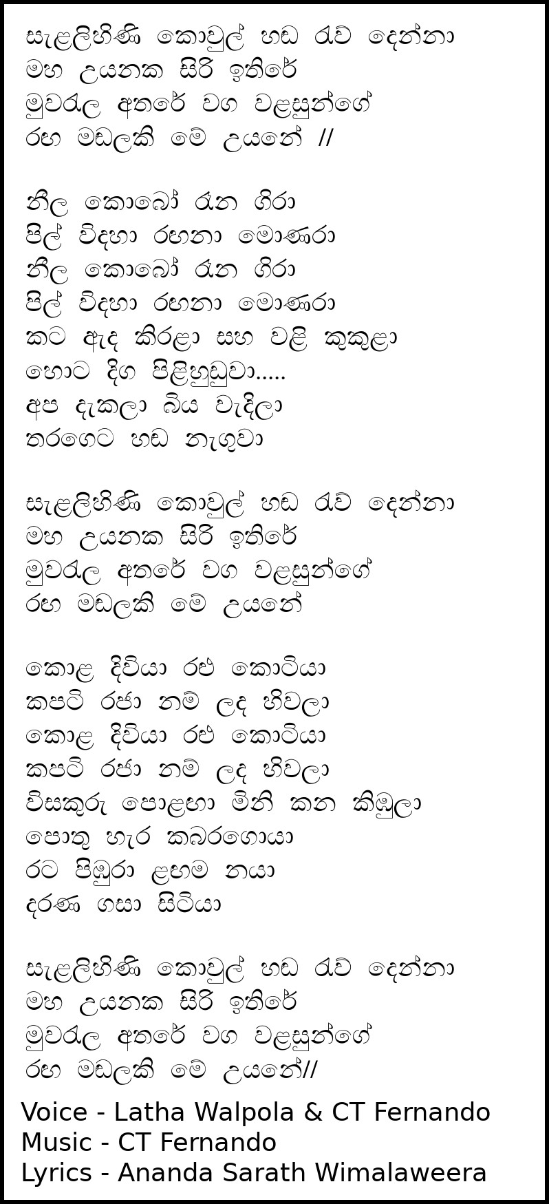 Salalihini Kowul Handa Lyrics