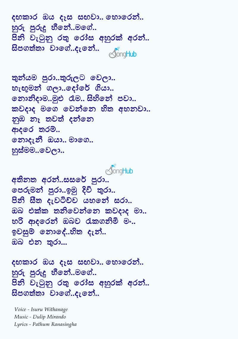 Dangakara Oya Dasa Sangawa Horen Lyrics