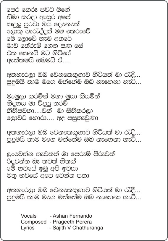 Pera Keru Pawata Mage (Athaharala) Lyrics