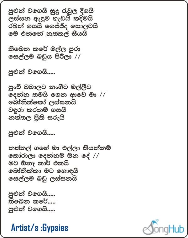 Pulun Wage Sudu Rewula Digai Lyrics