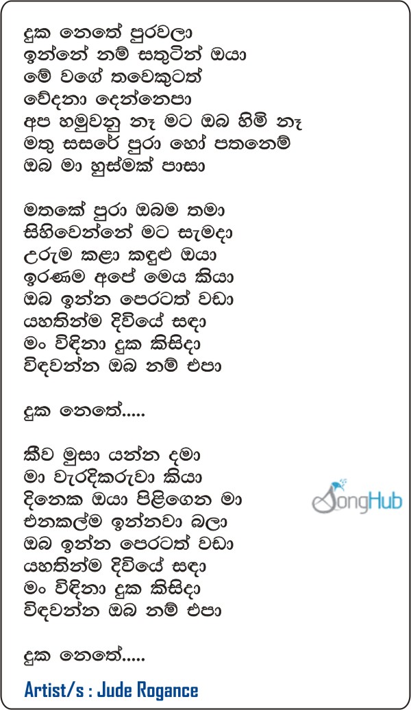 Duka Nethe Purawala Lyrics