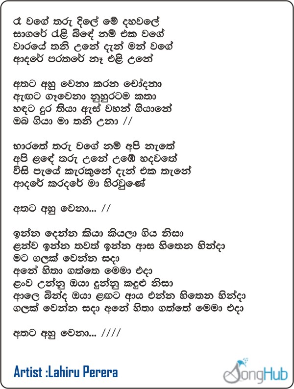 Athata Ahuwena Karana Chodana Lyrics