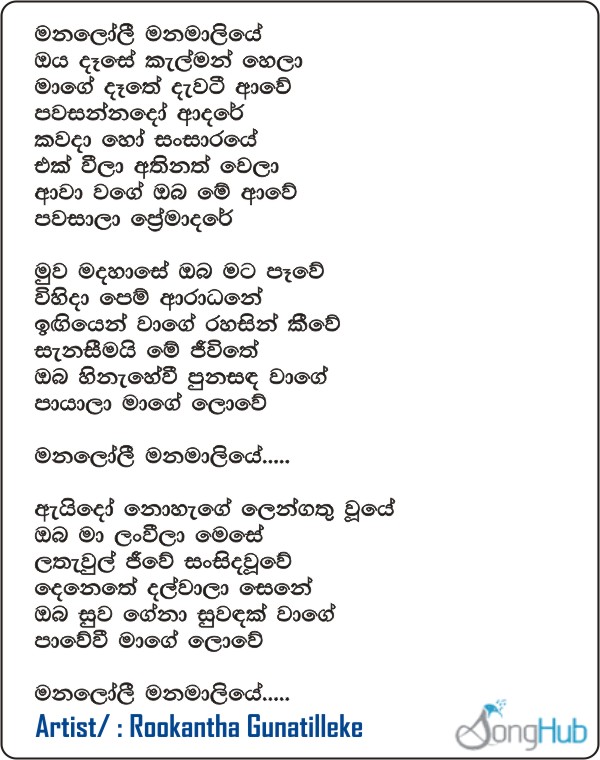 Manaloli Manamaliye Lyrics