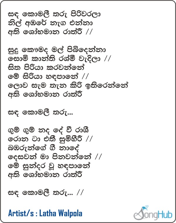 Sanda Komali Tharu Piri Warala Lyrics