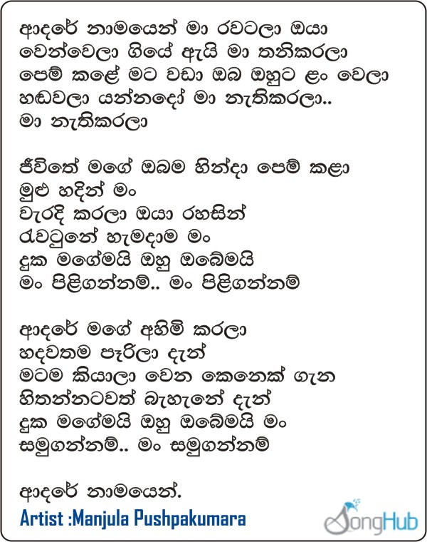 Adare Namayen Ma Rawatala Oya Lyrics