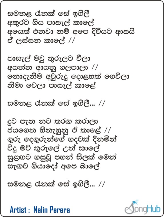 Samanala Ranak Se Igili Lyrics