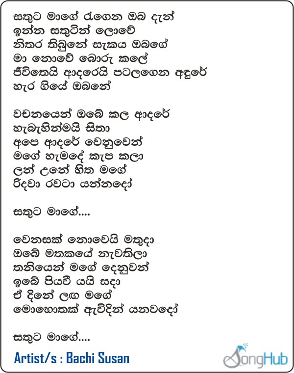 Sathuta Maage Lyrics