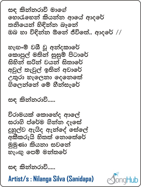 Sanda kinnaravi Mage Lyrics