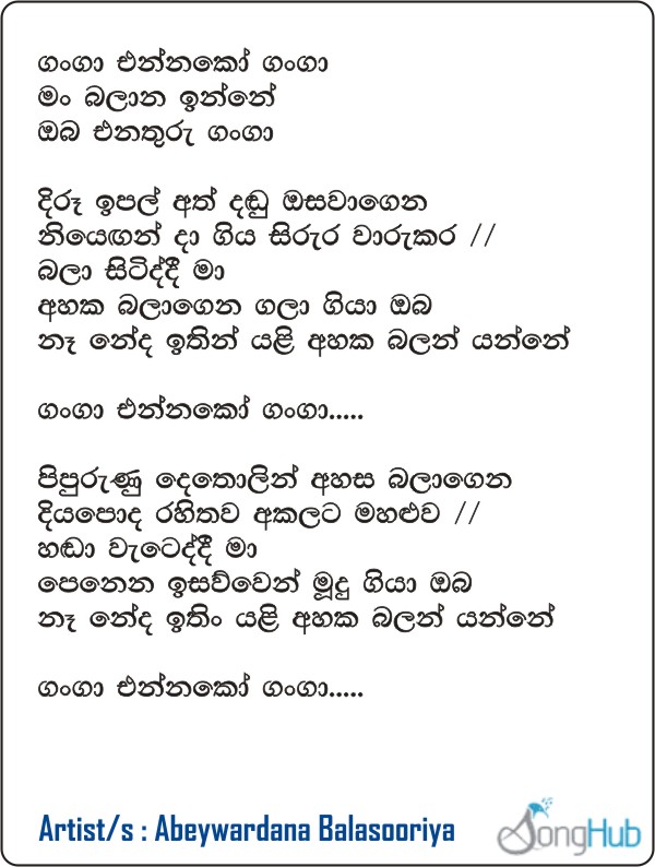 Ganga Enna Ko Ganga Lyrics