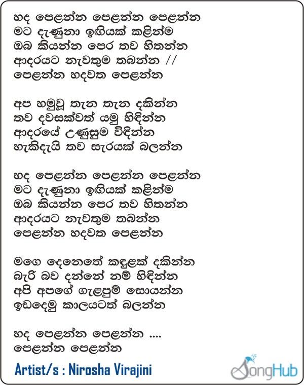 Hada Pelanna Lyrics