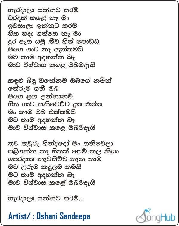 Haradala Yannata Tharam Lyrics