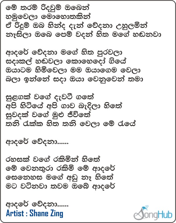 Me Tharam Ridaum Oben (Adare Wedana) Lyrics