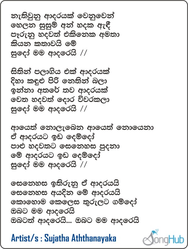 Nathi Unu Adarayak Wenuwen (Sudo Mama Adarei) Lyrics