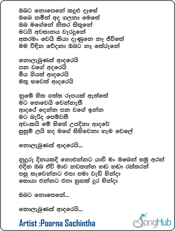 Obata Nopene (Nolabunath Adarei) Lyrics