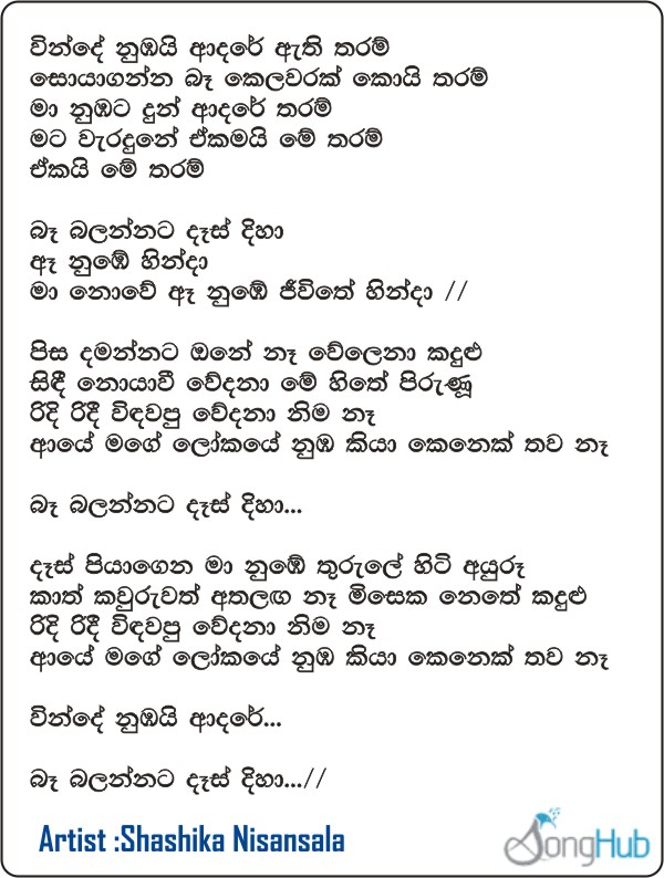 Vinde Nubai Adare Athi Tharam Lyrics