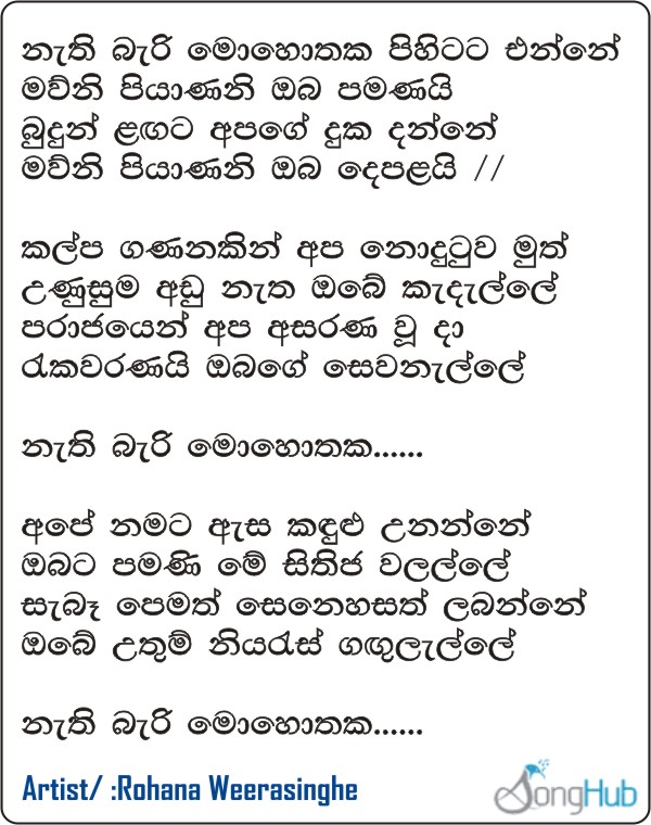 Nathi Bari Mohothaka Lyrics