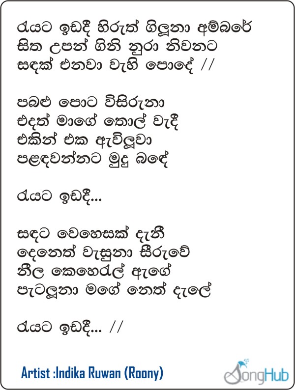 Reyata Ida Dee Lyrics