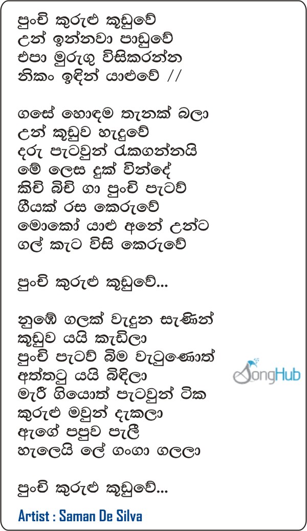 Punchi Kurulu Kuduwe Lyrics