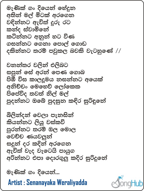 Manik Gan Diyen Lyrics