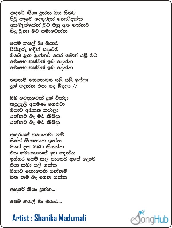 Mata Samawenna Lyrics