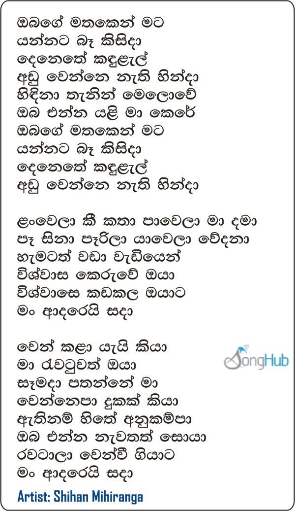 Obage Mathaken Mata Lyrics