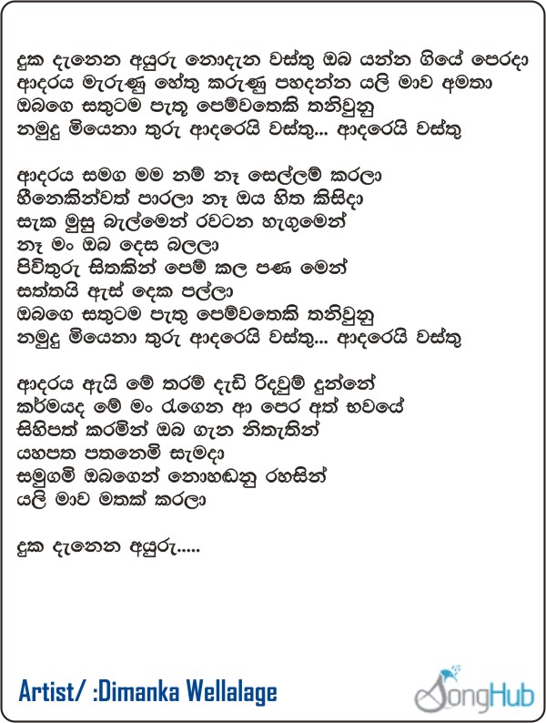 Duka Danena Ayuru (Adarei Wasthu) Lyrics